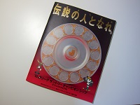 田崎健太「国境なきフットボール」