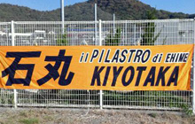 松本晋司「愛媛FC、背番号12の視点」