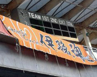 松本晋司「愛媛FC、背番号12の視点」