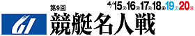 競艇場へ行こう