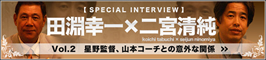 田淵コーチへのインタビュー第２弾を公開！　〜Sports＠nifty特設サイト「野球日本代表　金メダルへの“挑戦”」〜