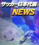 岡田監督が決定！　〜サッカー日本代表〜