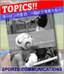 ★特別企画★　キーマンの告白〜陰の立役者たち〜　「Sports For Everyone！〜東京マラソンを支えた１万２千人のボランティア〜」