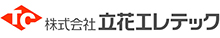 株式会社立花エレテック